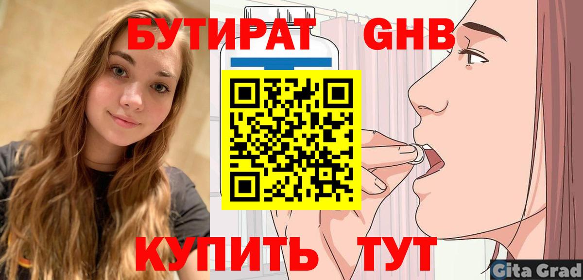 Выкса  Бутират BDO 33%  БУТИРАТ  Вход с VPN 