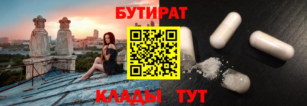 Бутират GHB Выкса