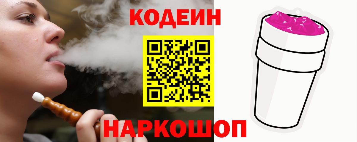 Кодеиновый сироп Lean Purple Drank  купить наркотик  Вход с VPN  Выкса  Codein напиток Lean (лин) 