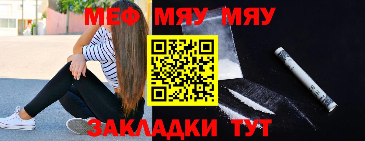 МЕФ 4 MMC  МЯУ-МЯУ  МЕФ  mega онион  Вход с VPN  Выкса 